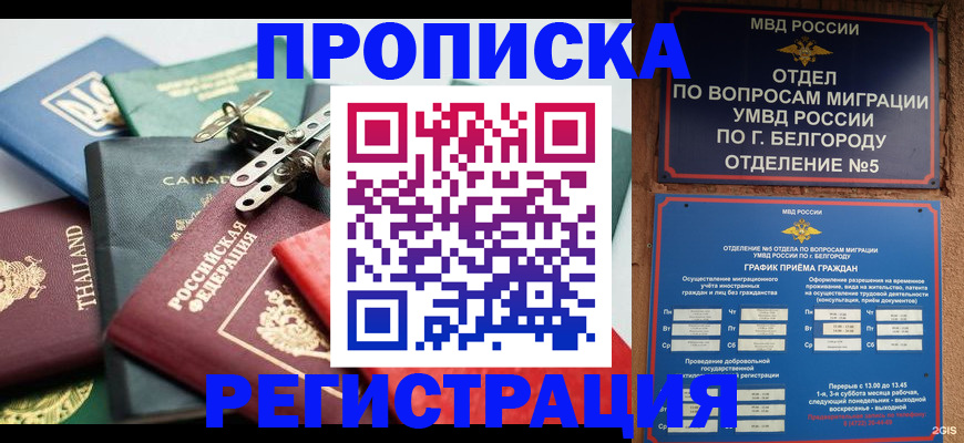 временная регистрация недорого в Усть-Куте